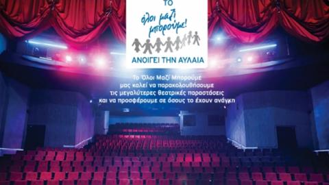 Θεατρική παράσταση Σίρλεϋ Βαλεντάιν