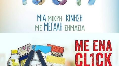 Η Χριστουγεννιάτικη προσφορά μας στο Όλοι Μαζί Μπορούμε