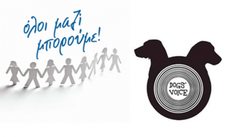 To ΟΛΟΙ ΜΑΖΙ ΜΠΟΡΟΥΜΕ και το Dogs’ Voice ενώνουν τις δυνάμεις τους για τα πυρόπληκτα ζώα