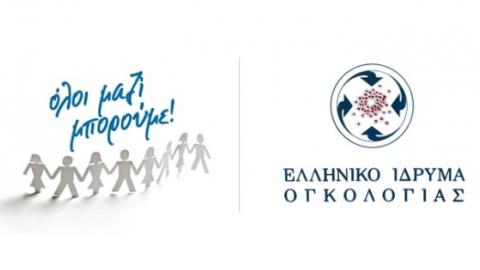 Δωρεάν εξετάσεις από το Ελληνικό Ίδρυμα Ογκολογίας